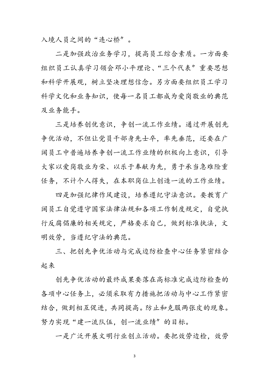 2023年创先争优理论学习心得体会参考范文.doc_第3页