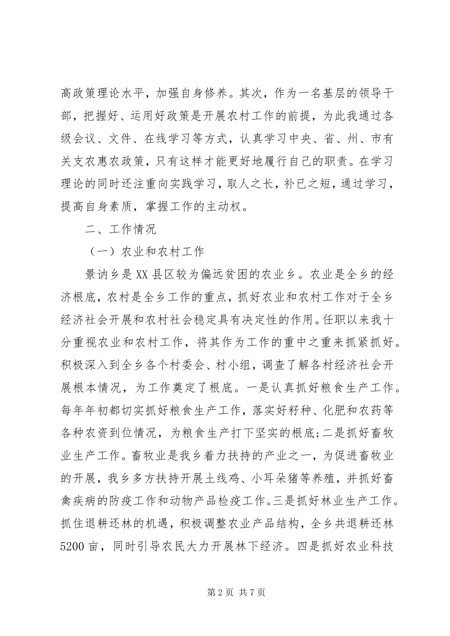 2023年领导个人述职述廉.docx_第2页