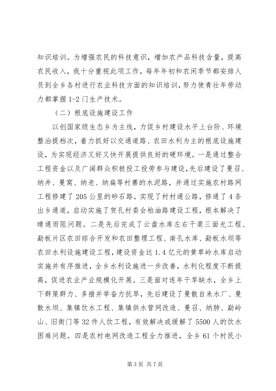 2023年领导个人述职述廉.docx_第3页