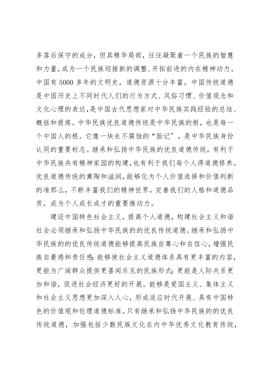 2023年道德进步与社会和谐新编.docx_第2页