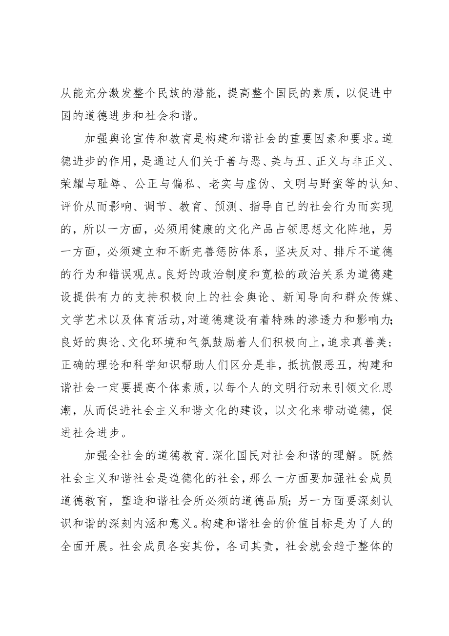 2023年道德进步与社会和谐新编.docx_第3页