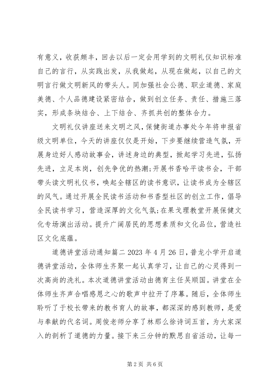 2023年道德讲堂活动方案.docx_第2页