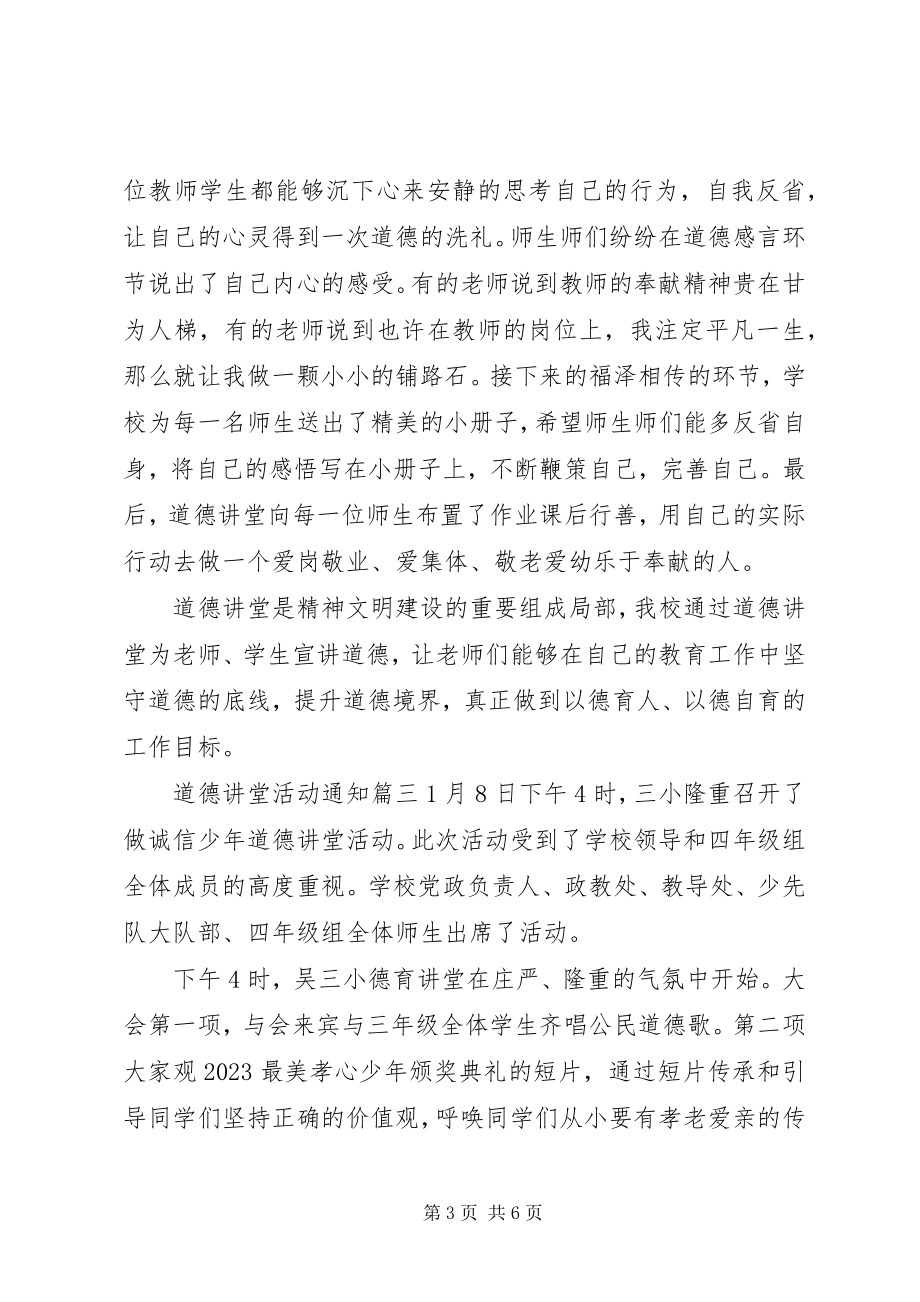 2023年道德讲堂活动方案.docx_第3页