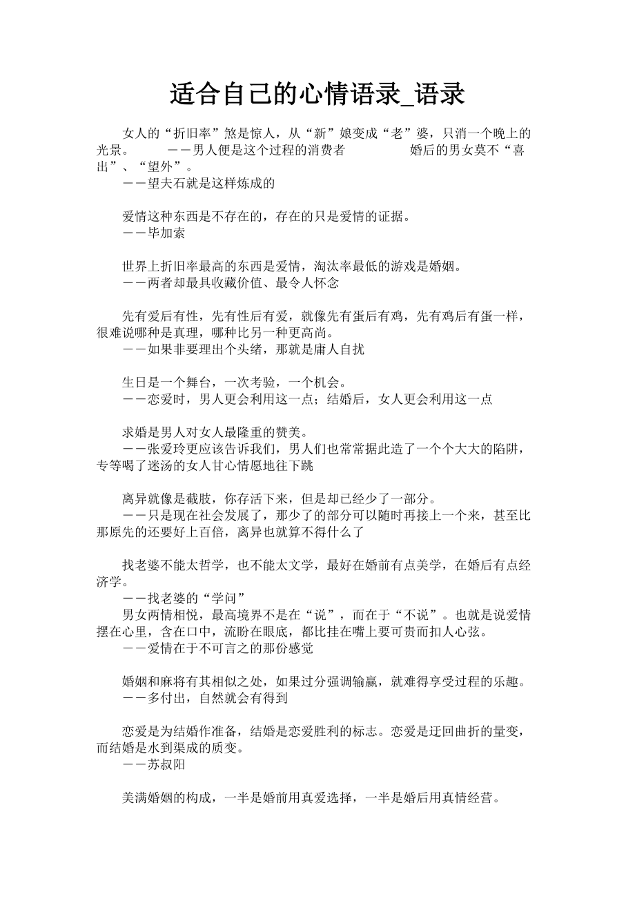 2023年适合自己的心情语录语录.doc_第1页