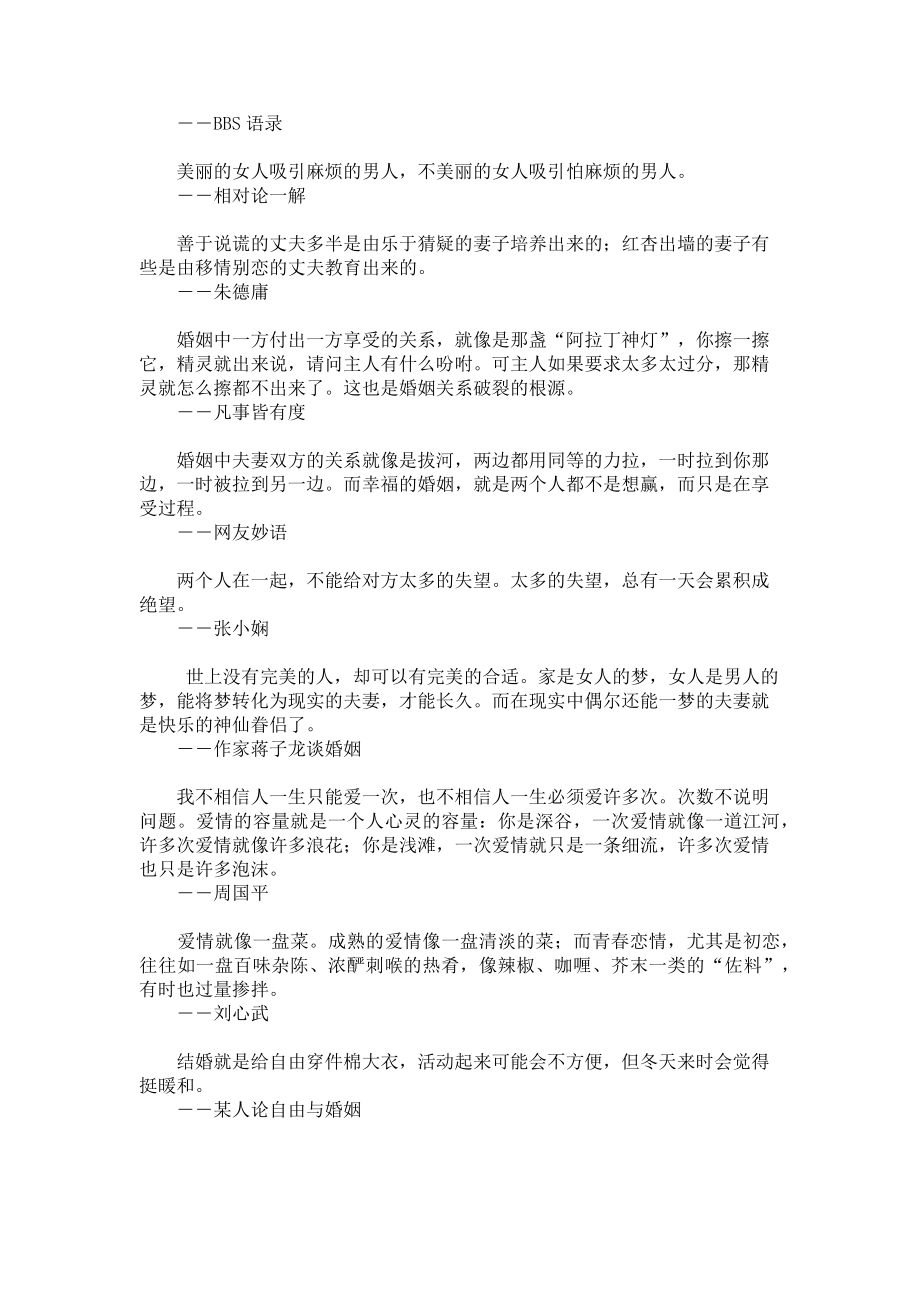 2023年适合自己的心情语录语录.doc_第2页