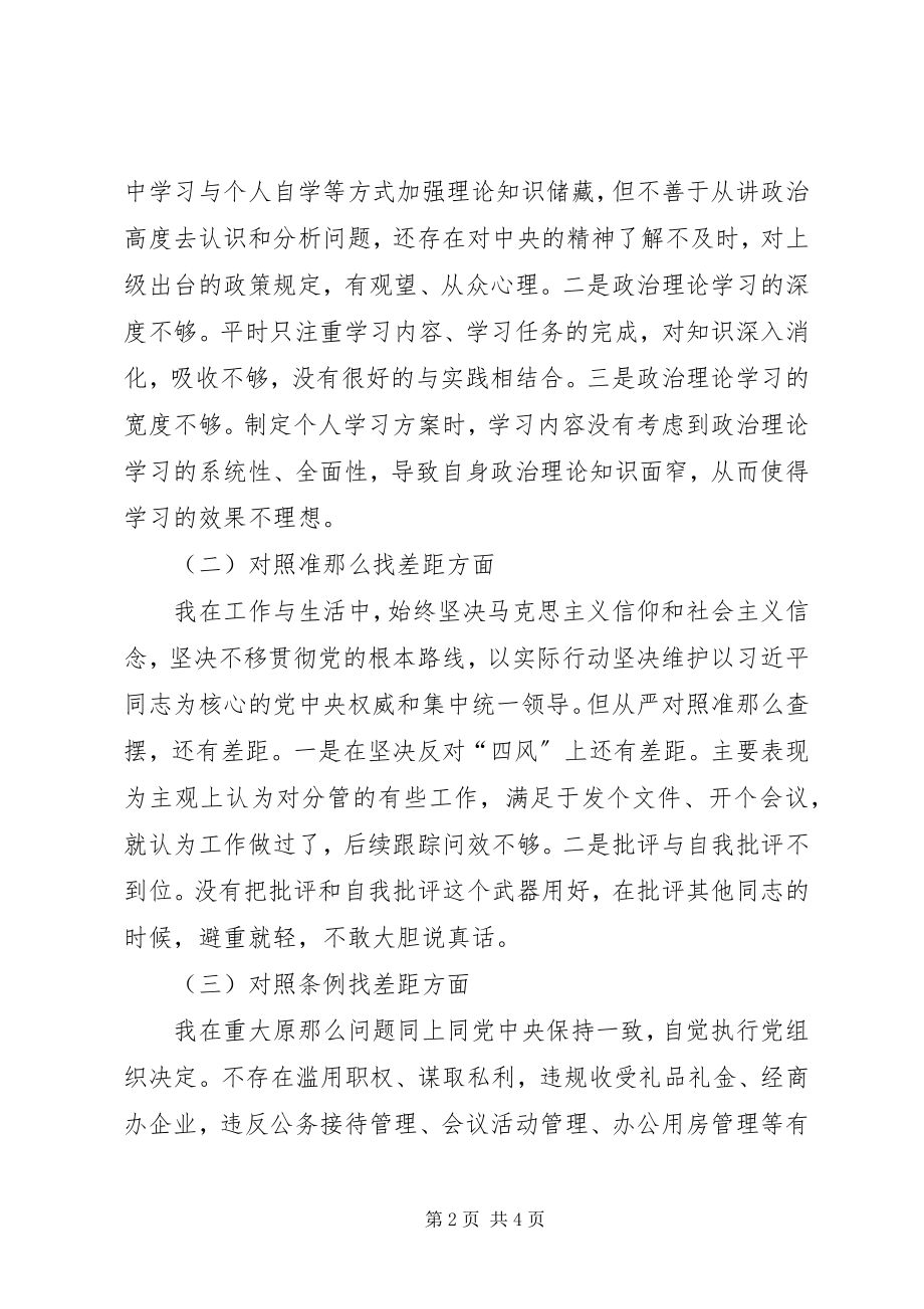 2023年对照党章党规找差距检视研讨讲话材料10.docx_第2页