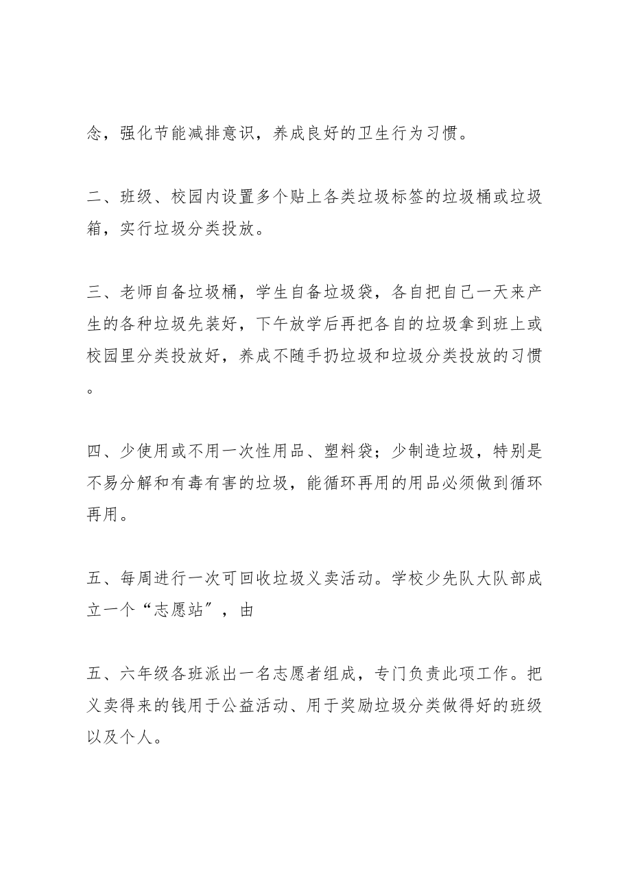 2023年龙门中学垃圾分类宣传教育方案[精选] .doc_第2页