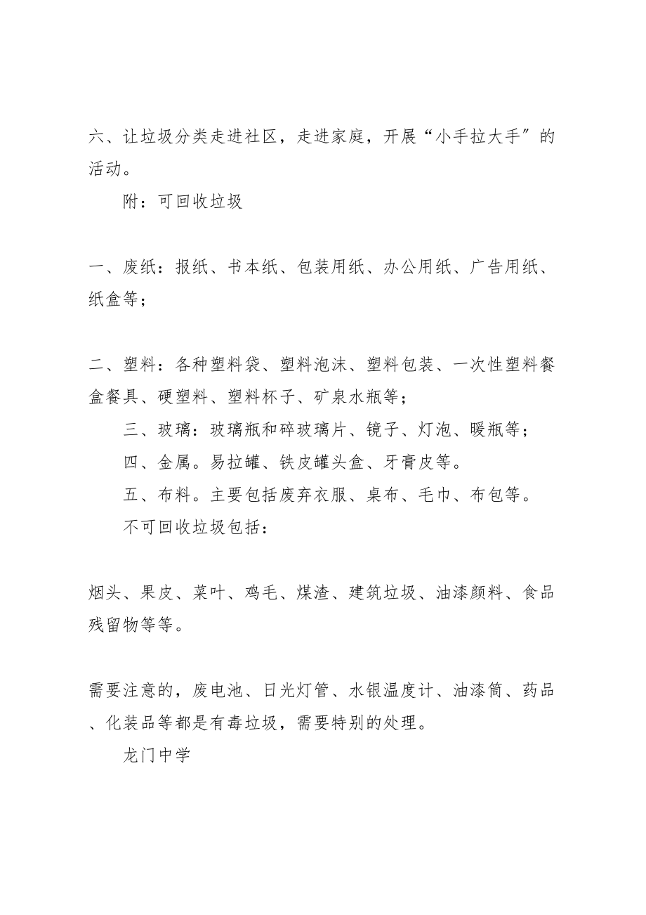 2023年龙门中学垃圾分类宣传教育方案[精选] .doc_第3页