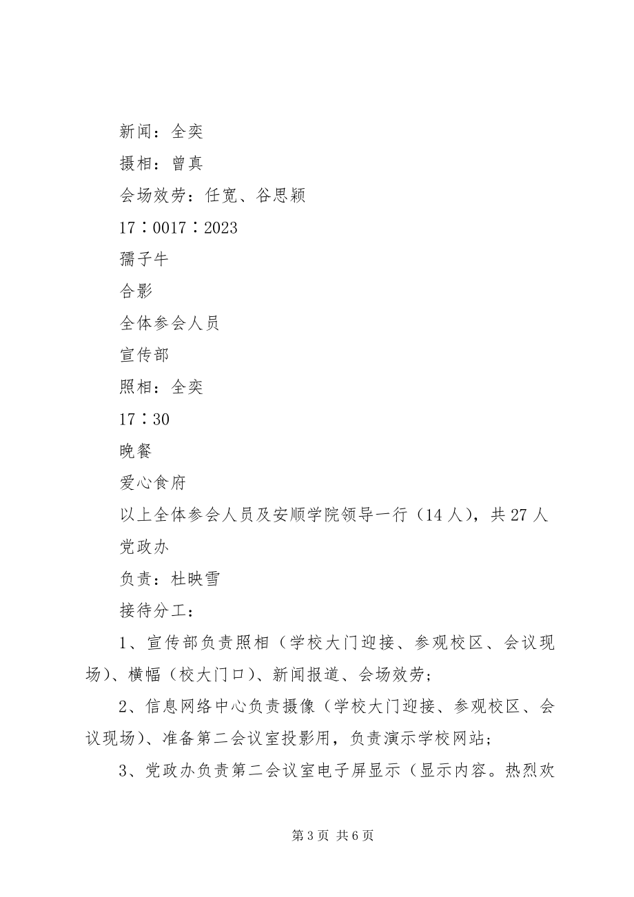 2023年考察接待方案.docx_第3页