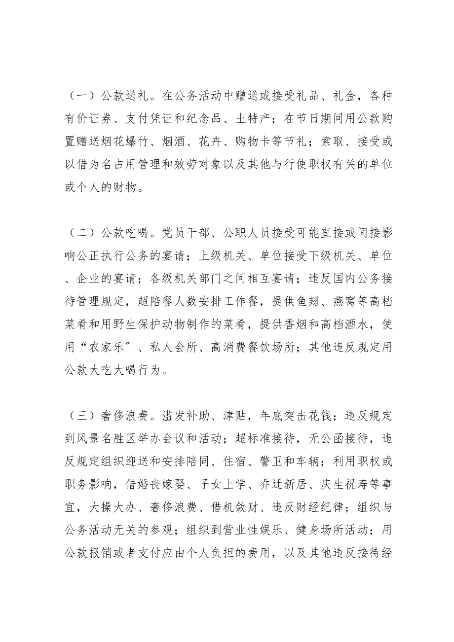 2023年关于三公问题专项整治的实施方案.doc_第2页