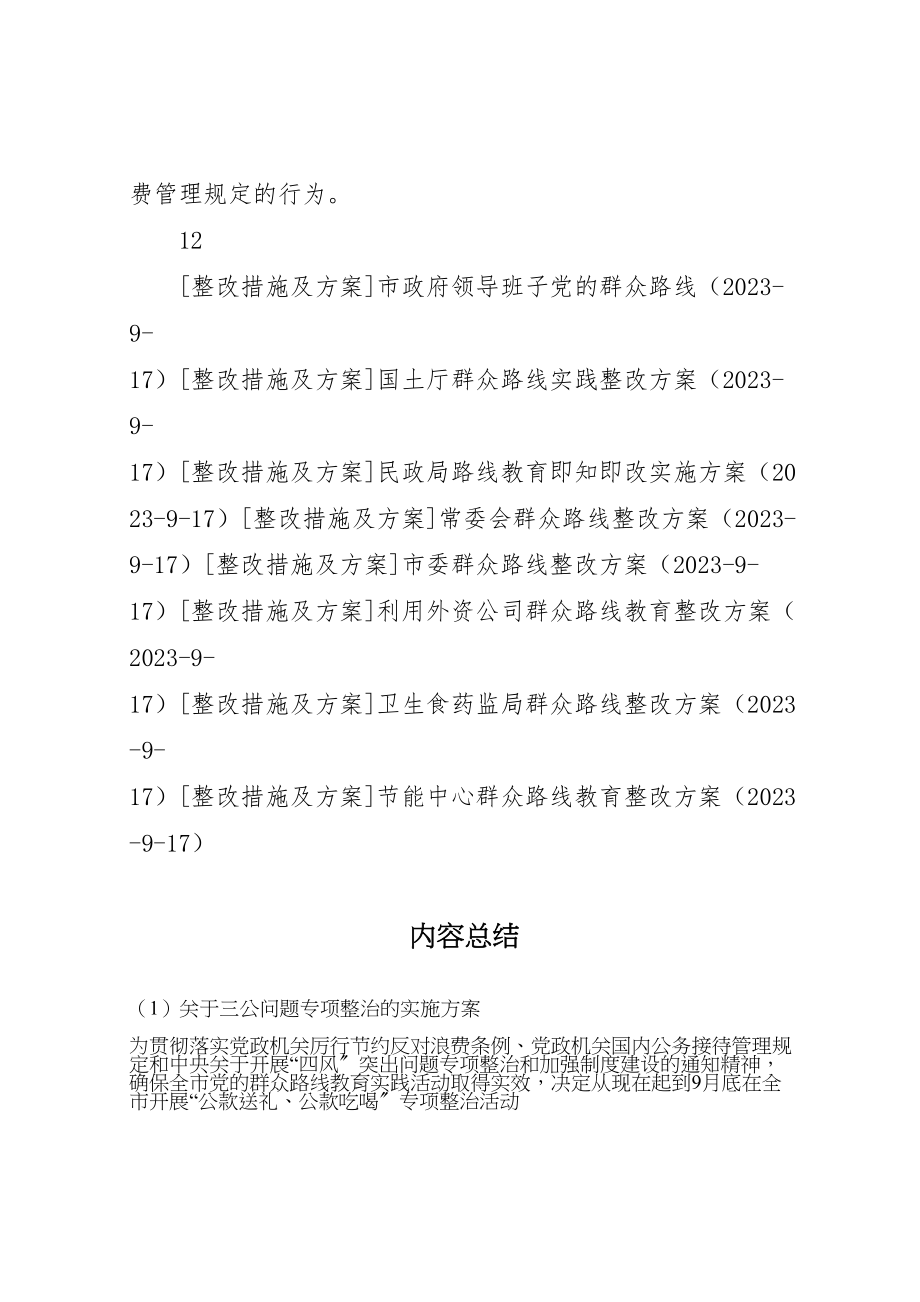 2023年关于三公问题专项整治的实施方案.doc_第3页