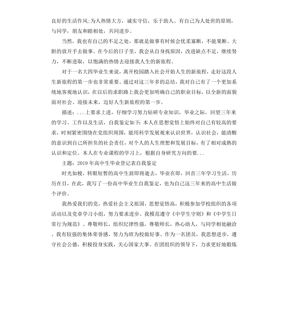 毕业登记表自我鉴定内容.docx_第2页