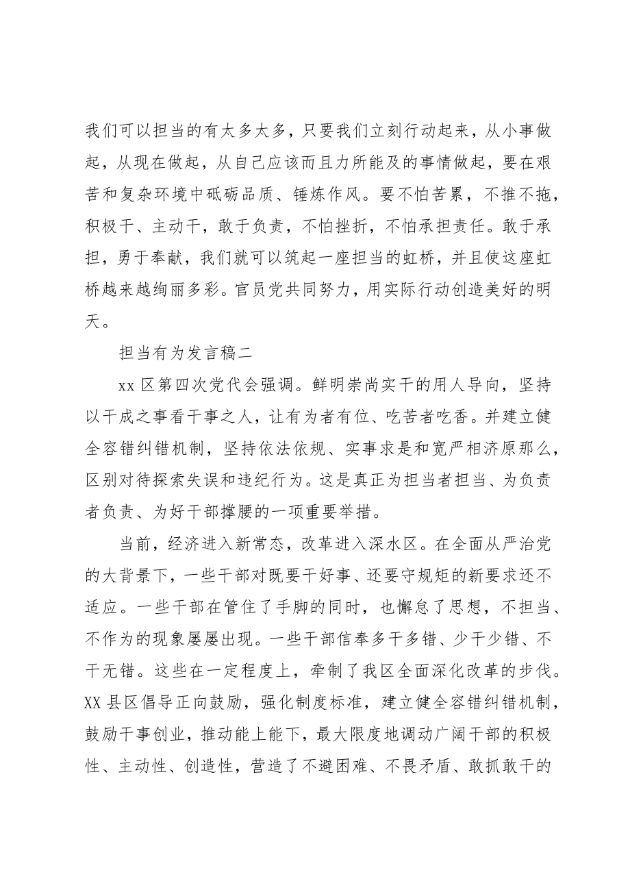 2023年担当有为个人讲话稿两篇新编.docx_第2页