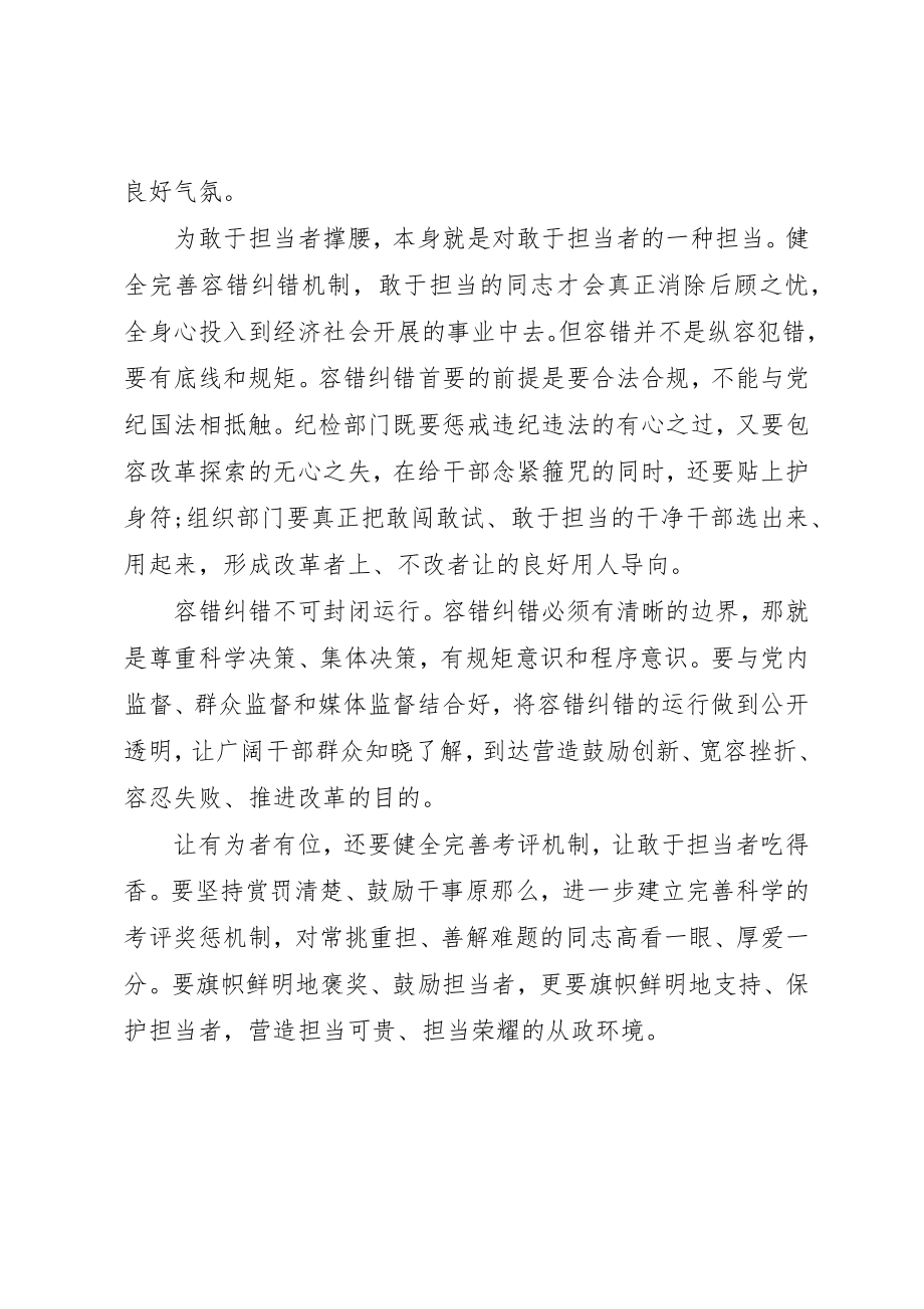 2023年担当有为个人讲话稿两篇新编.docx_第3页