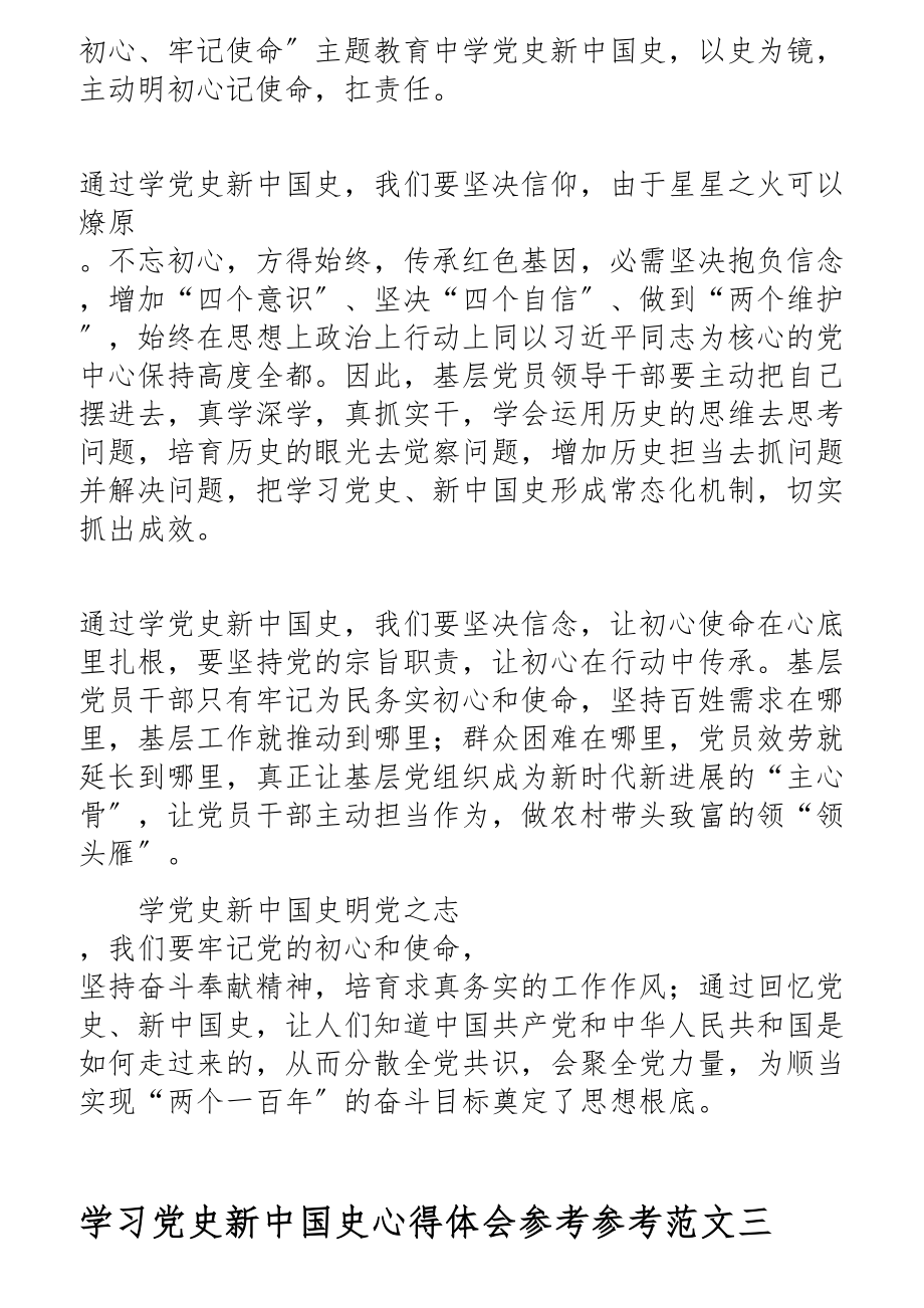 2023年通用关于学习党史新中国史心得体会5篇.docx_第3页