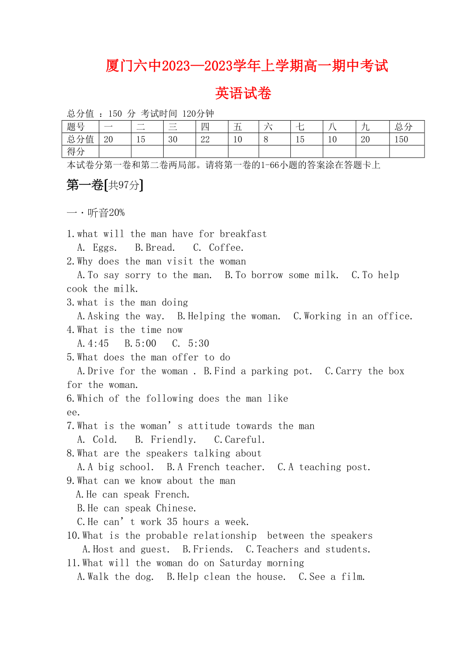 2023年福建省厦门11高一英语上学期期中考试试题新人教版.docx_第1页