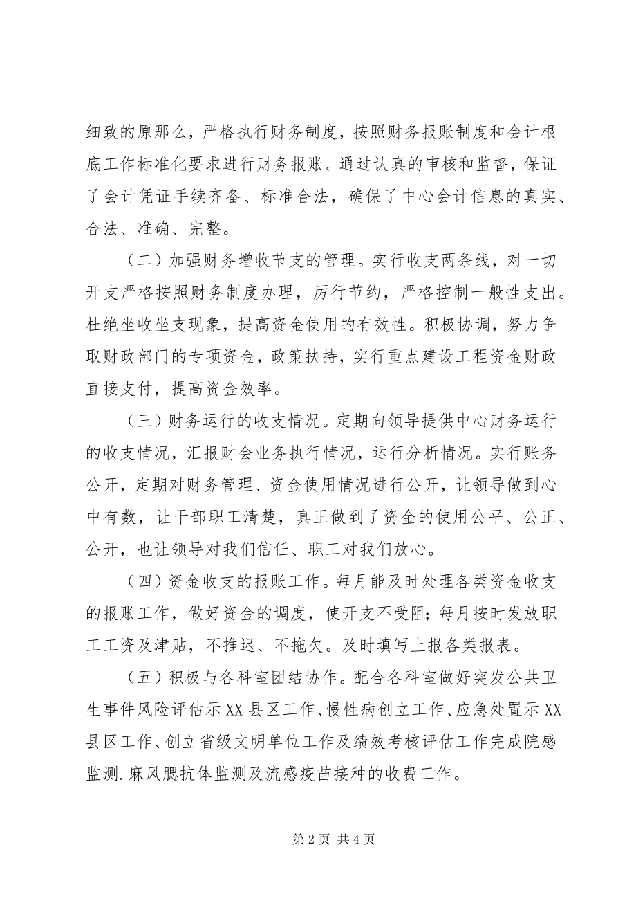 2023年某单位总务科长个人工作总结.docx_第2页