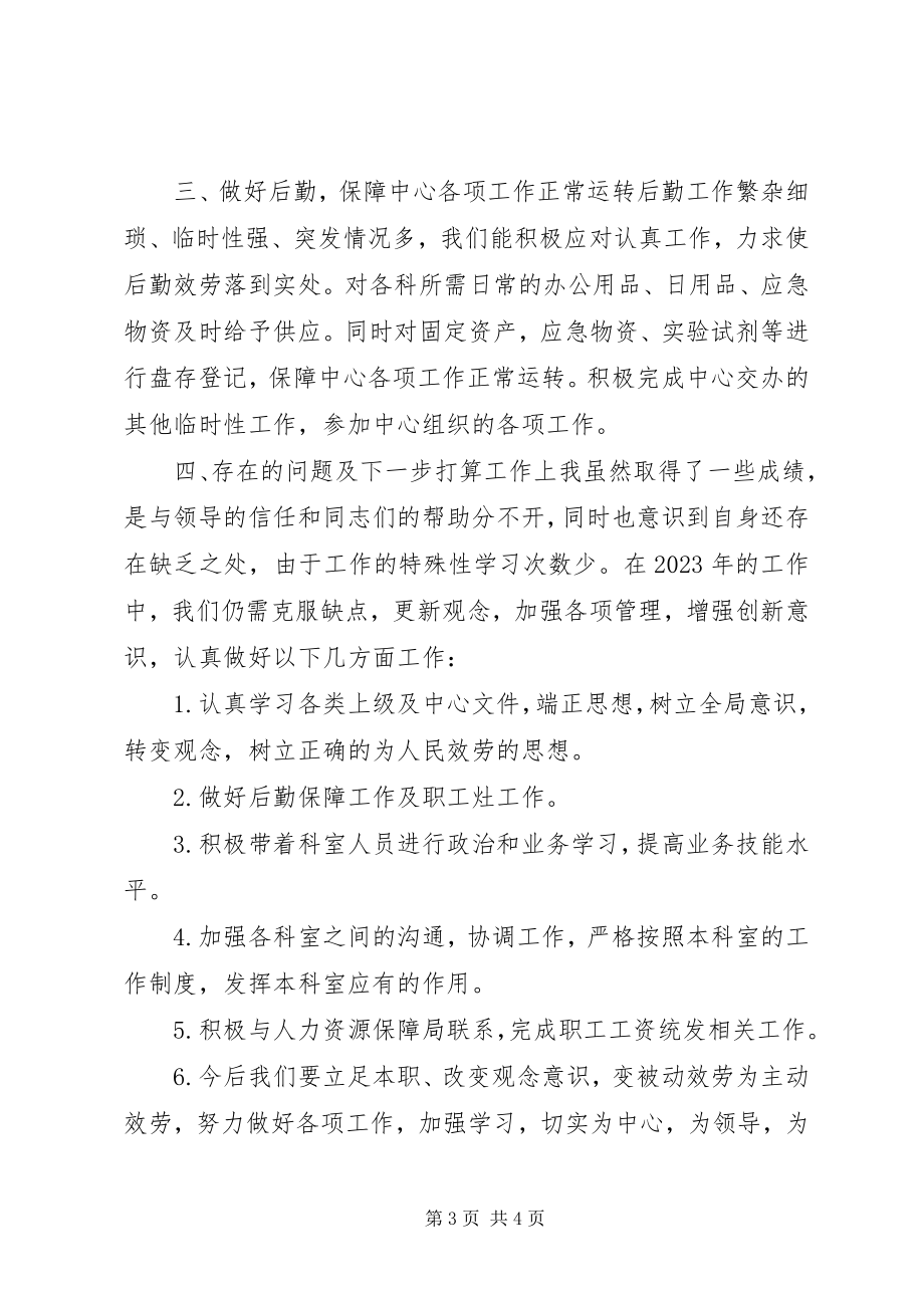 2023年某单位总务科长个人工作总结.docx_第3页