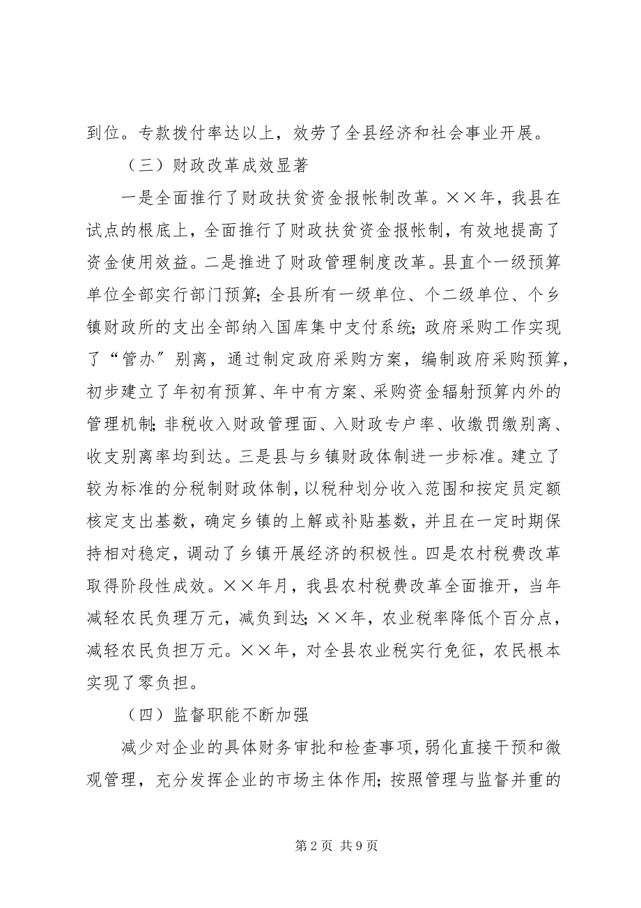 2023年县十一五时期财政发展战略思考.docx_第2页