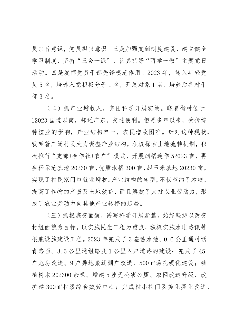 2023年村支部书记任职以来个人述职新编.docx_第2页