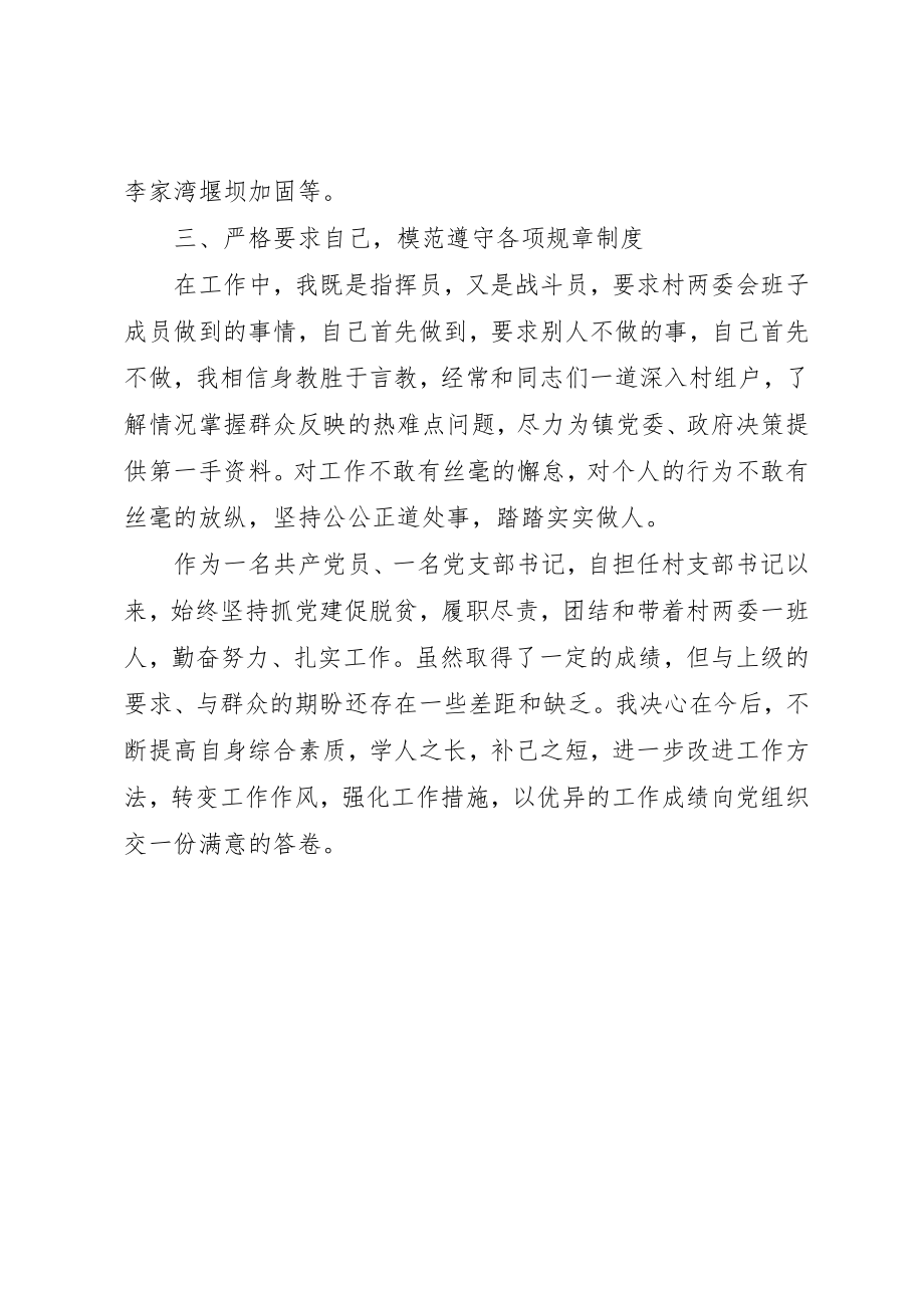 2023年村支部书记任职以来个人述职新编.docx_第3页