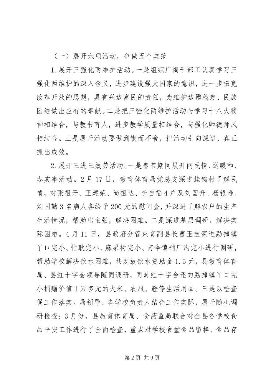 2023年教育局群众路线教育实践活动工作总结.docx_第2页