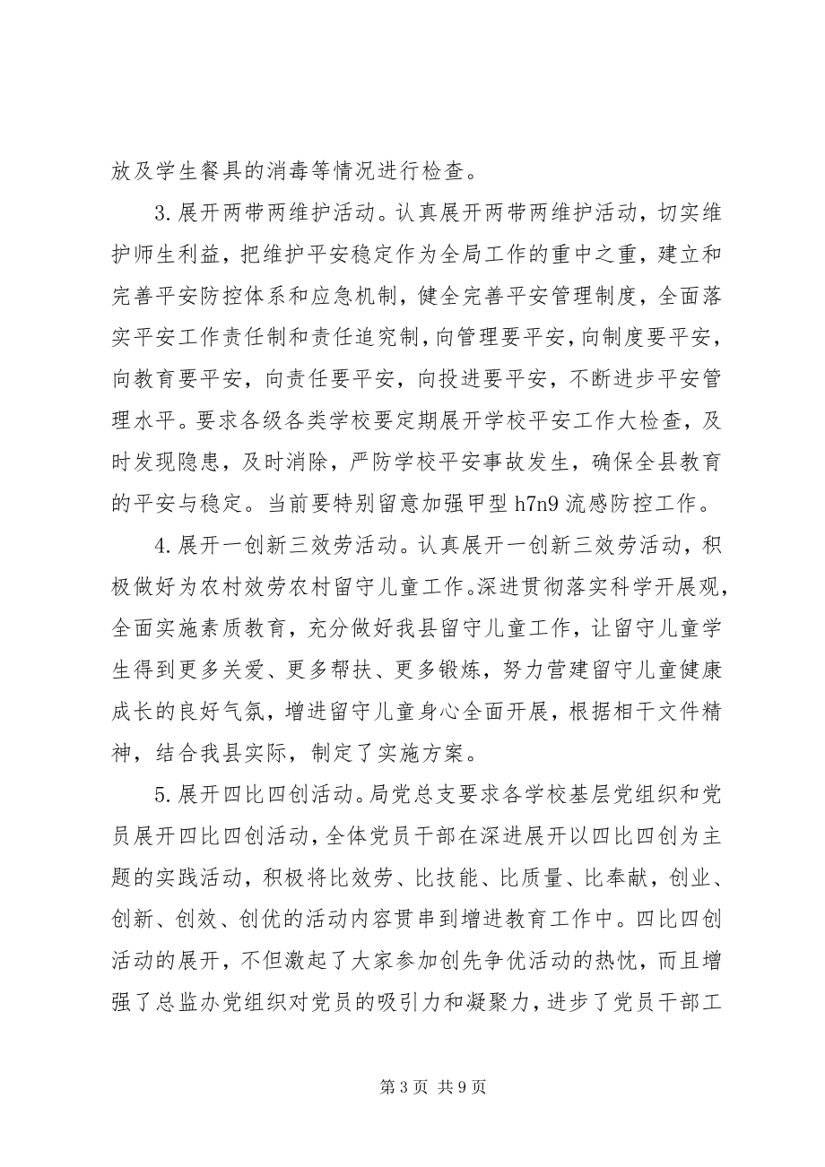 2023年教育局群众路线教育实践活动工作总结.docx_第3页