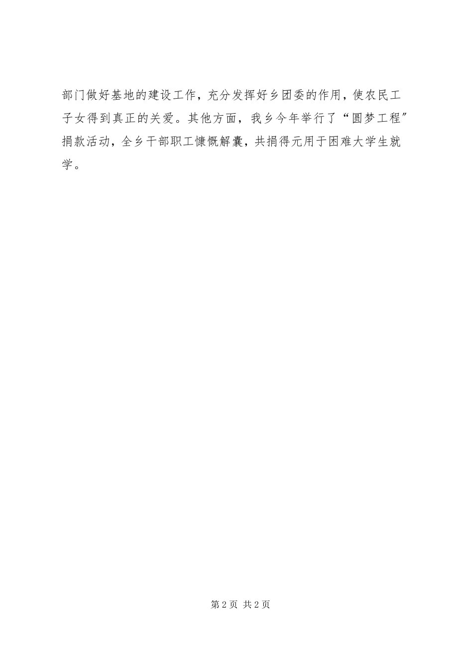 2023年团建活动讲话稿.docx_第2页