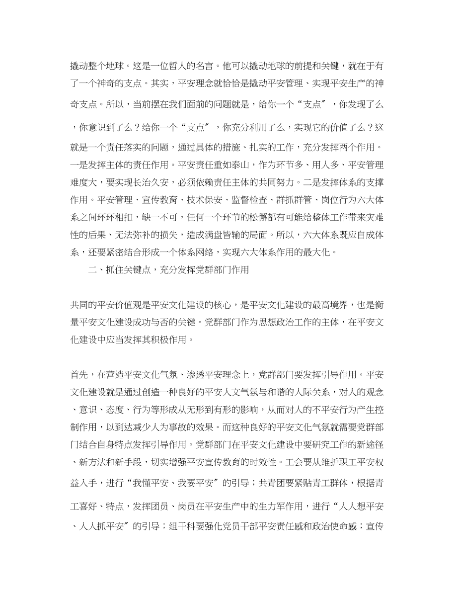 2023年《安全文化》之加强安全文化建设提升港口企业安全管理水平.docx_第2页