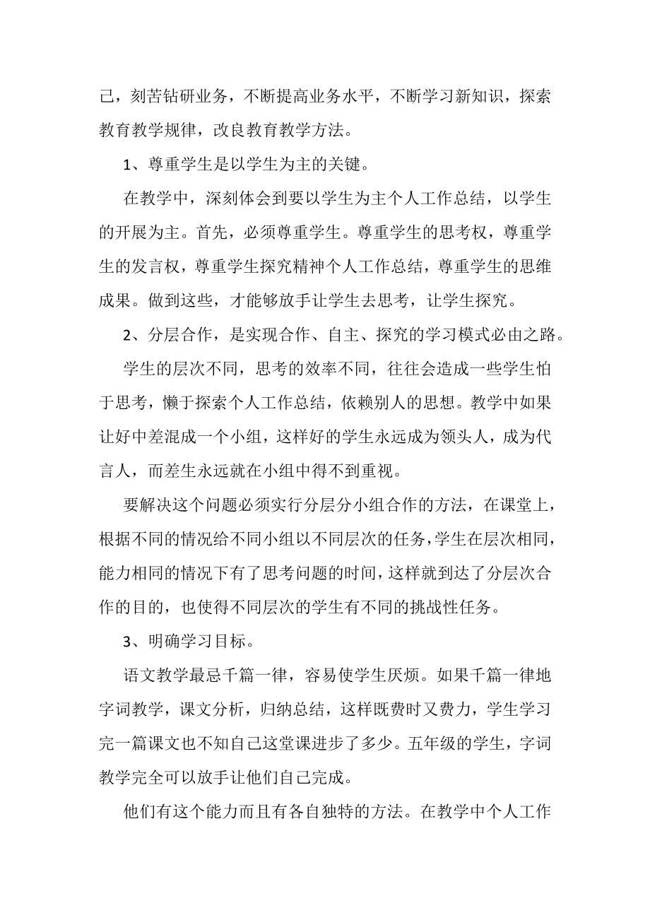 2023年小学教师教学工作总结范文.doc_第2页