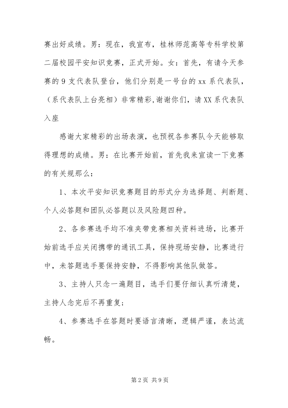 2023年安全知识竞赛主持词结尾新编.docx_第2页