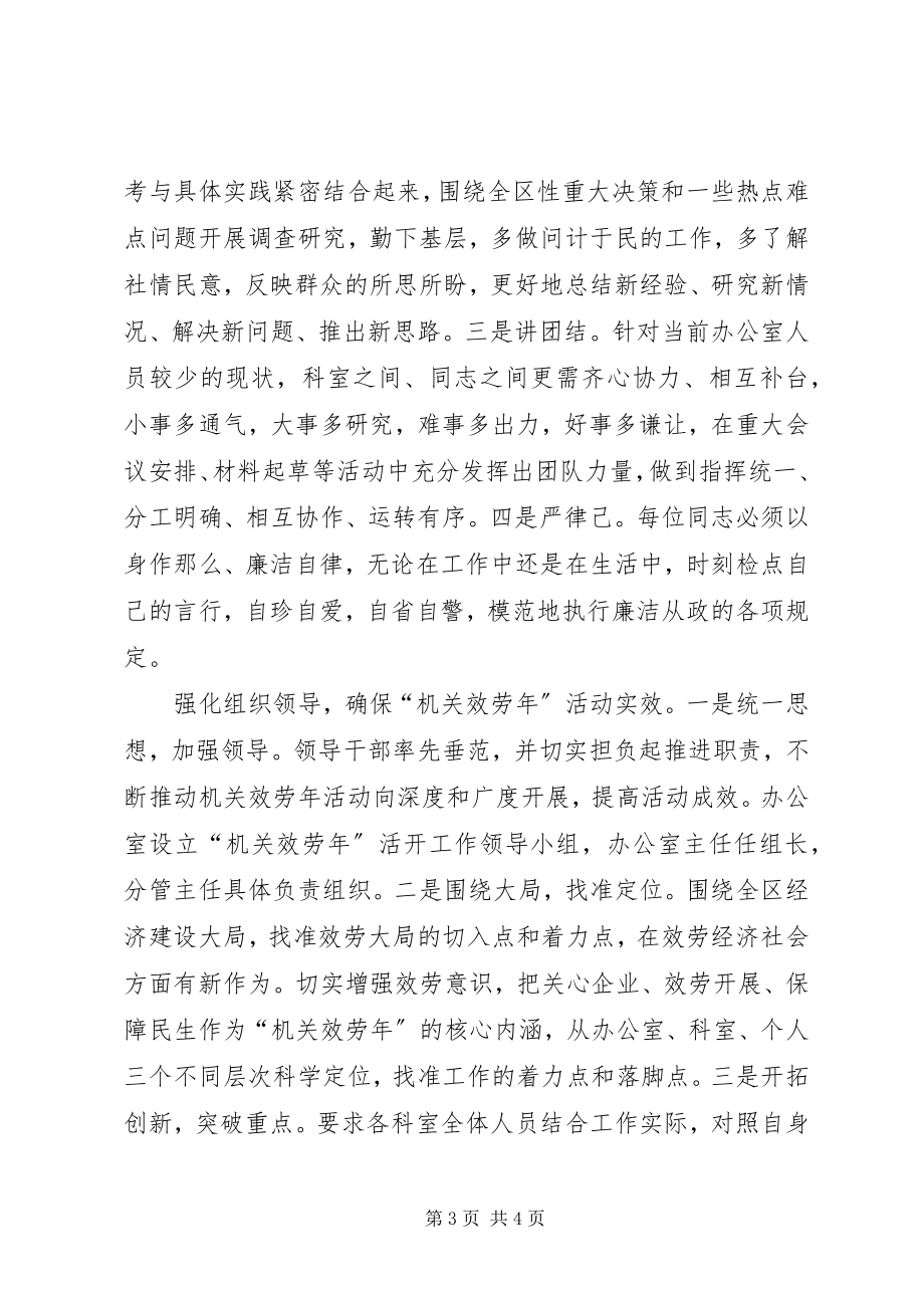 2023年区委办公室践行机关服务年工作汇报材料.docx_第3页