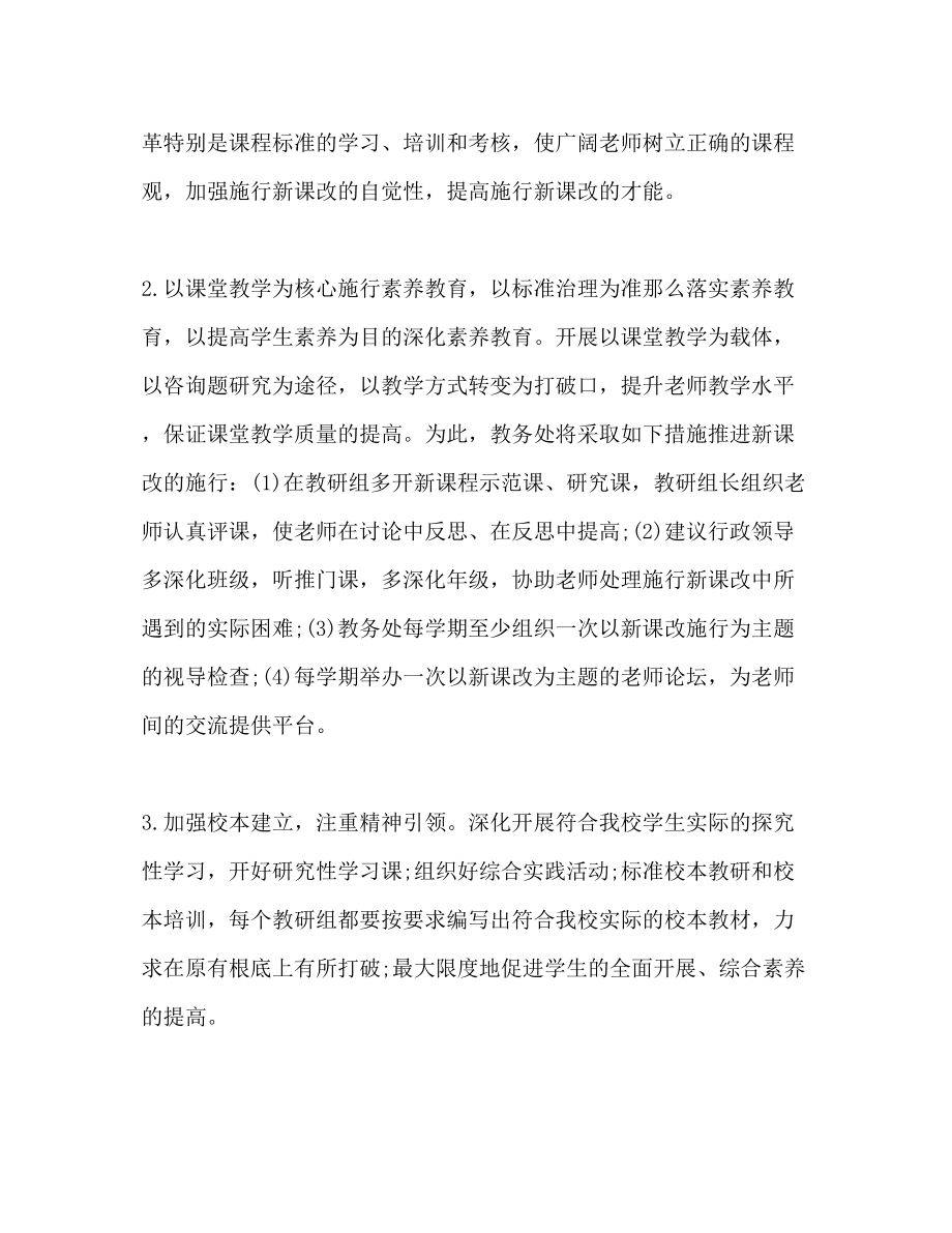 2023年学学校教导处工作计划范文.docx_第2页