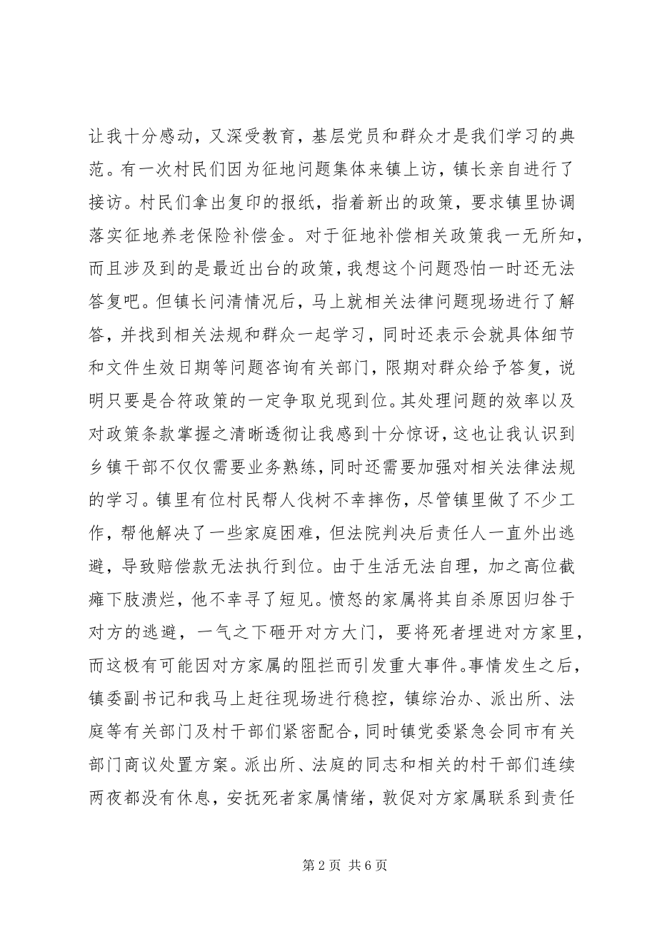 2023年乡镇挂职个人情况汇报.docx_第2页