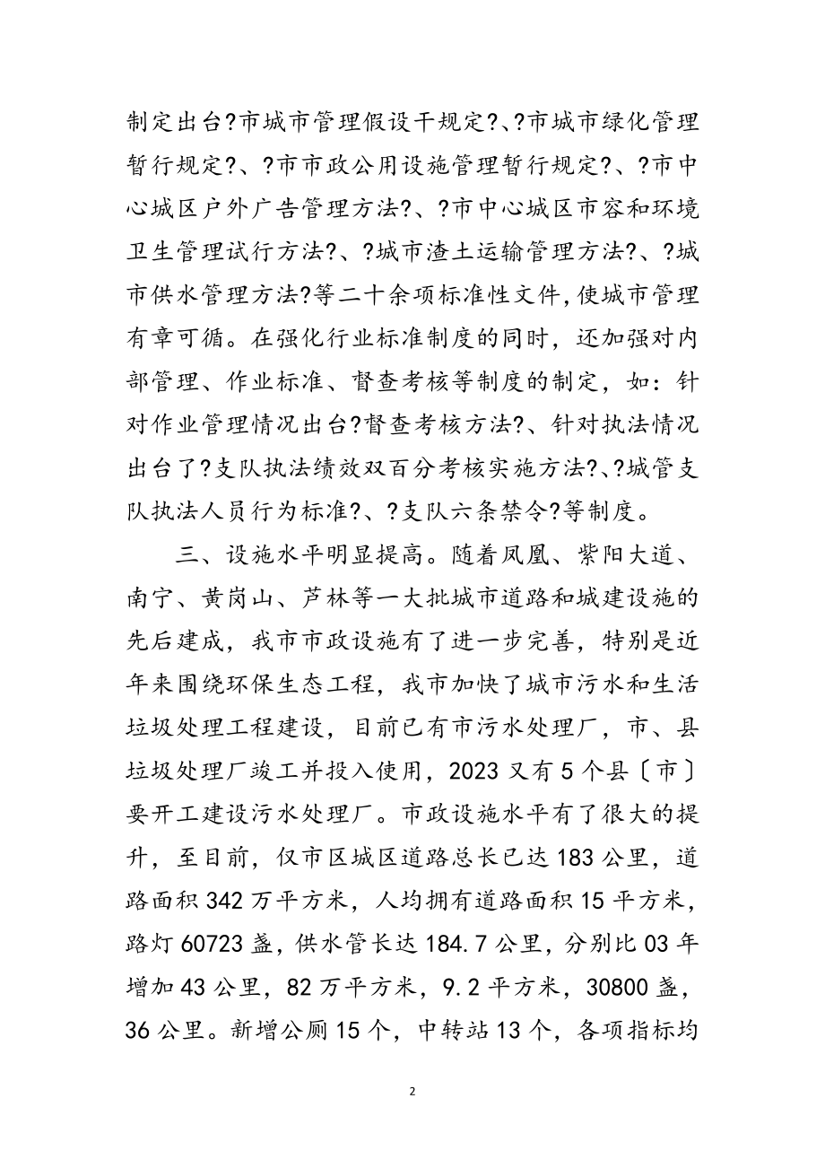 2023年局长在建口工作会讲话范文.doc_第2页