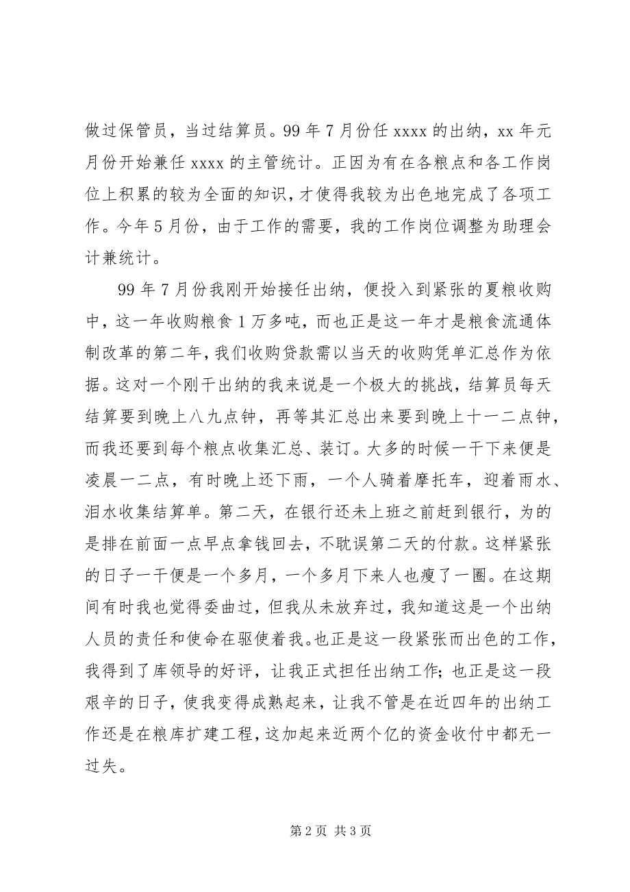 2023年有关粮食局干部的竞聘演讲稿.docx_第2页