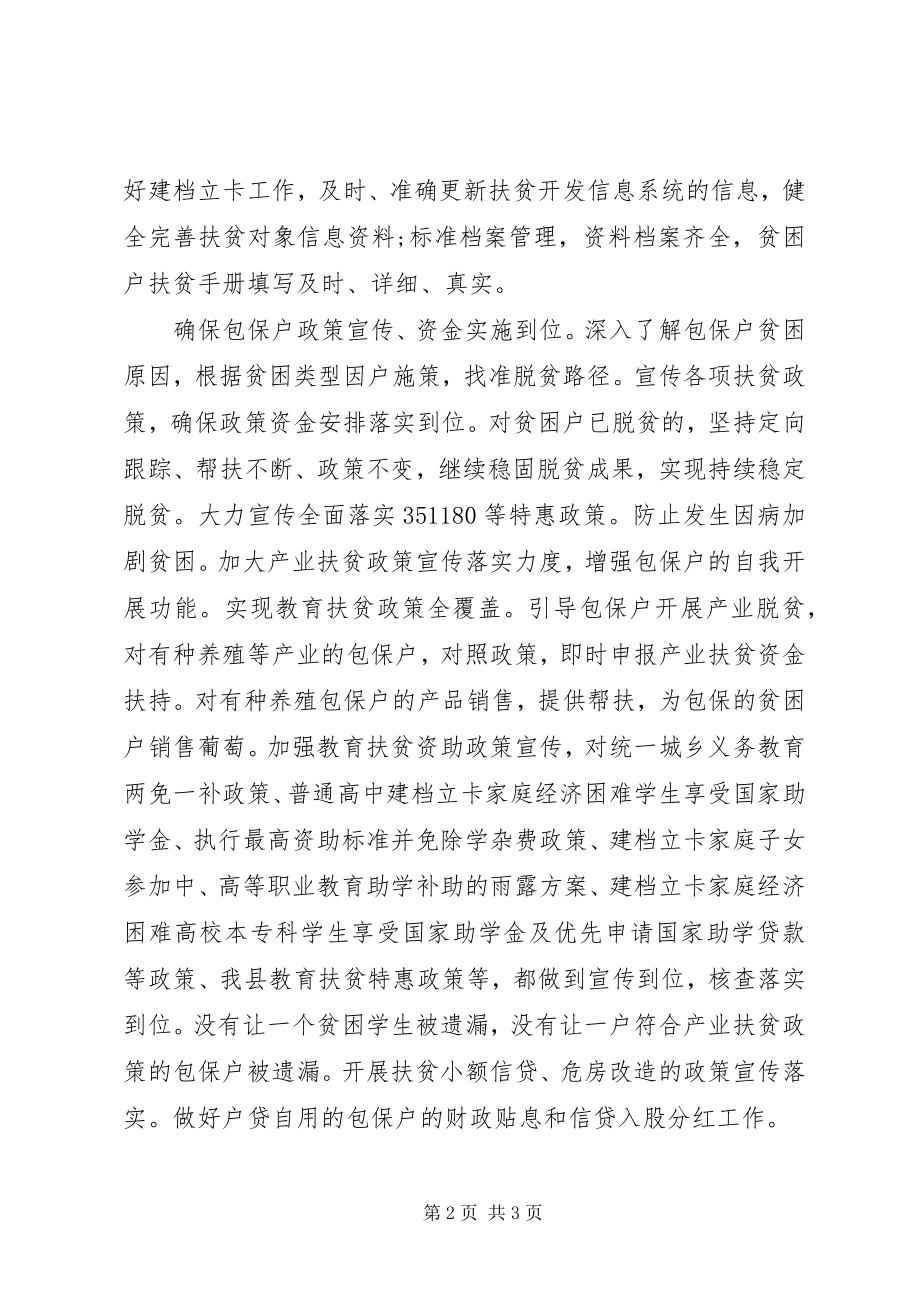 2023年XX县区统计局的精准扶贫脱贫攻坚工作总结.docx_第2页