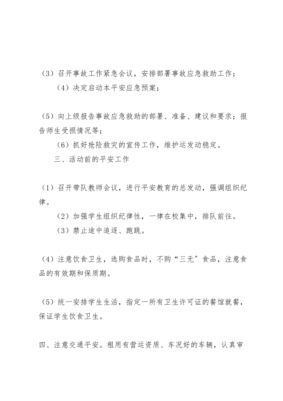 2023年隆盛中学参加区科技节安全预案[范文大全].doc_第2页