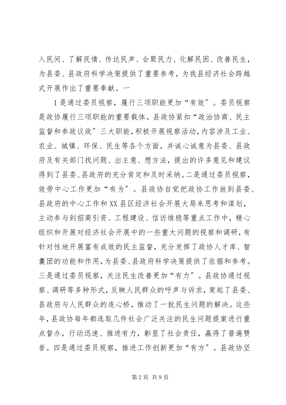 2023年县委书记在县政协七届四次会议上的致辞大全.docx_第2页