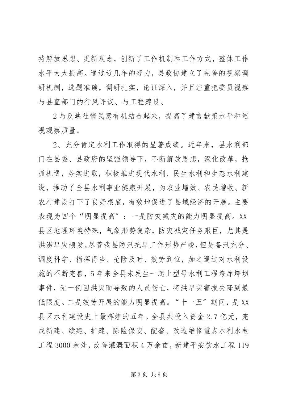 2023年县委书记在县政协七届四次会议上的致辞大全.docx_第3页