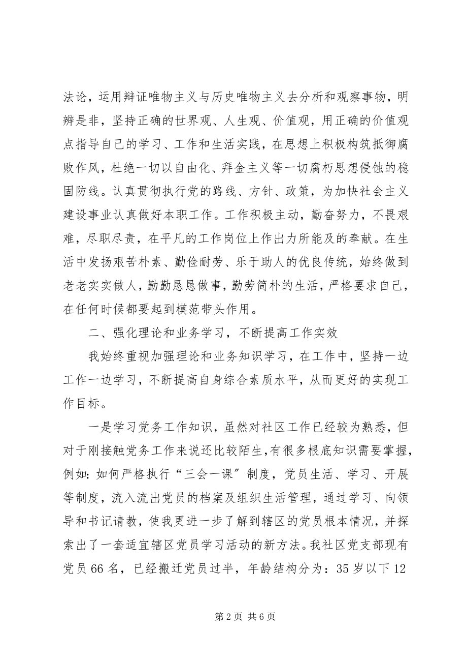 2023年社区副书记工作总结.docx_第2页