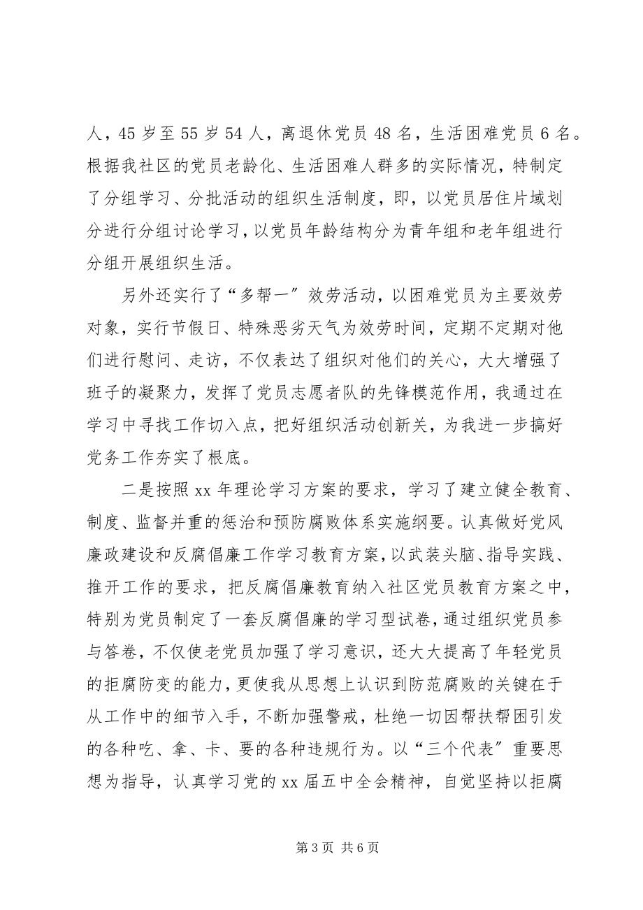 2023年社区副书记工作总结.docx_第3页