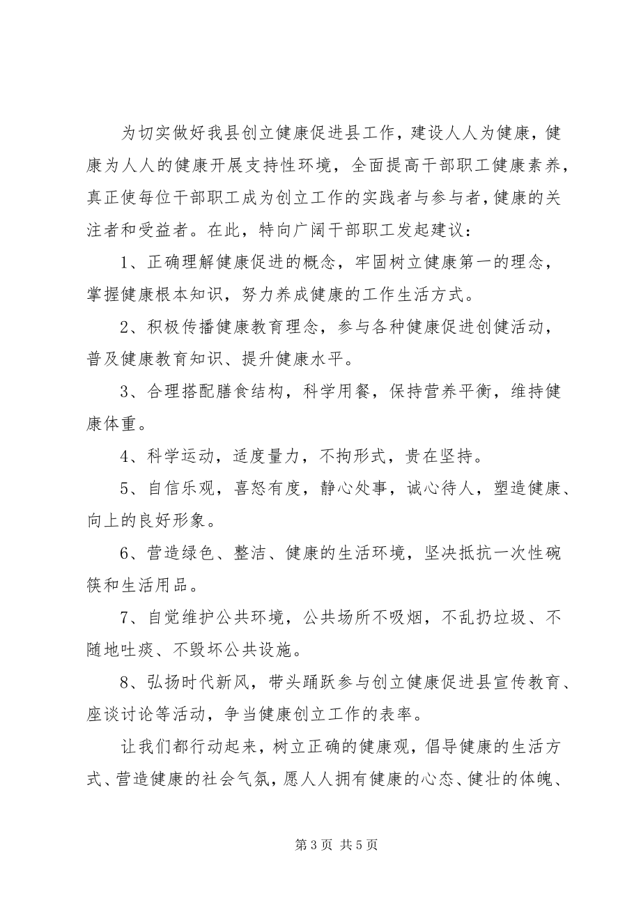 2023年机关健康促进倡议书.docx_第3页