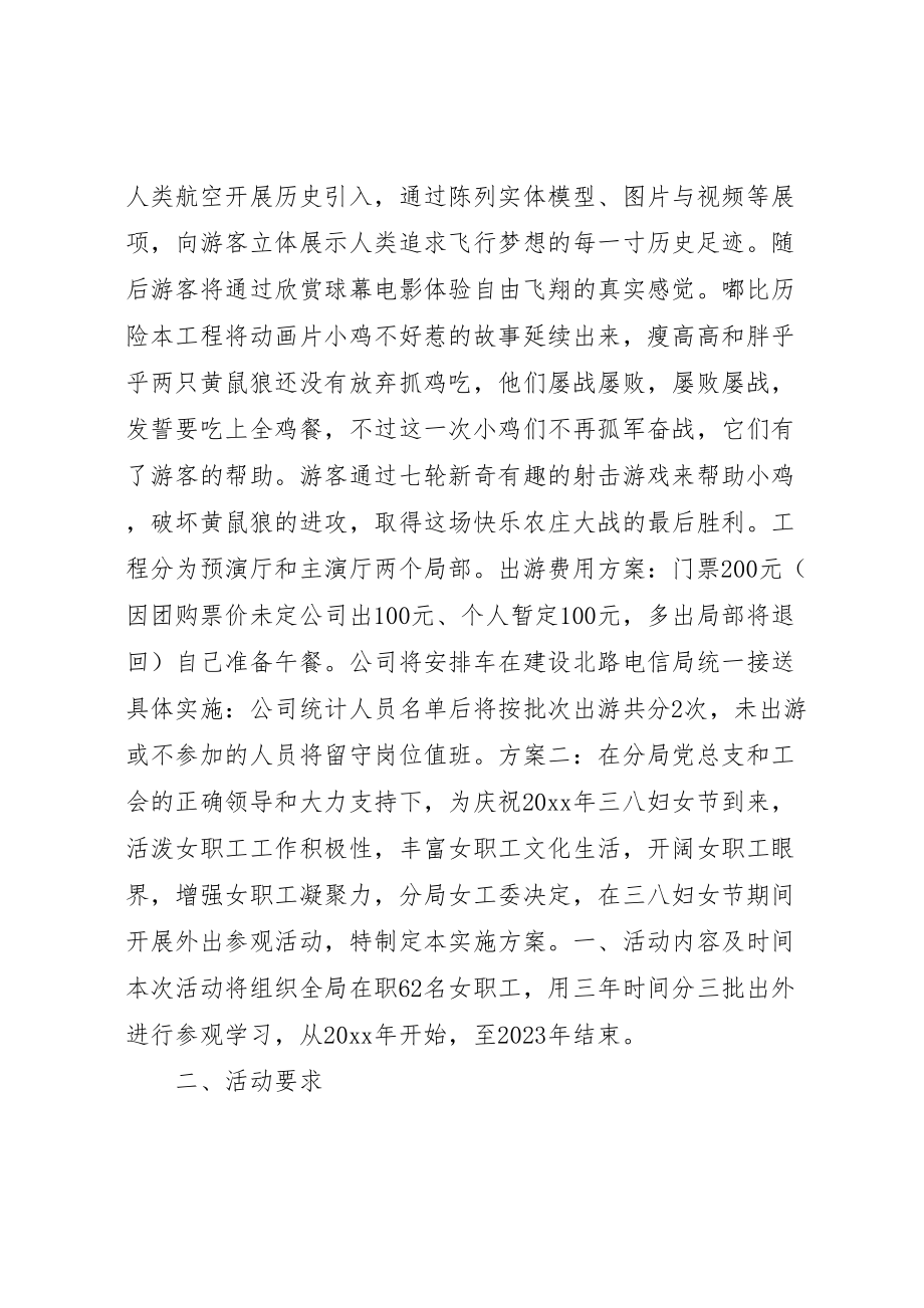 2023年公司外出活动方案.doc_第2页