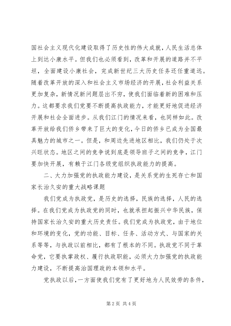 2023年学习十六届四中全会《决定》心得体会.docx_第2页