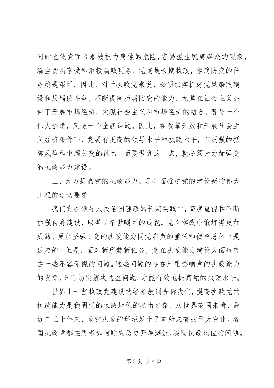 2023年学习十六届四中全会《决定》心得体会.docx_第3页