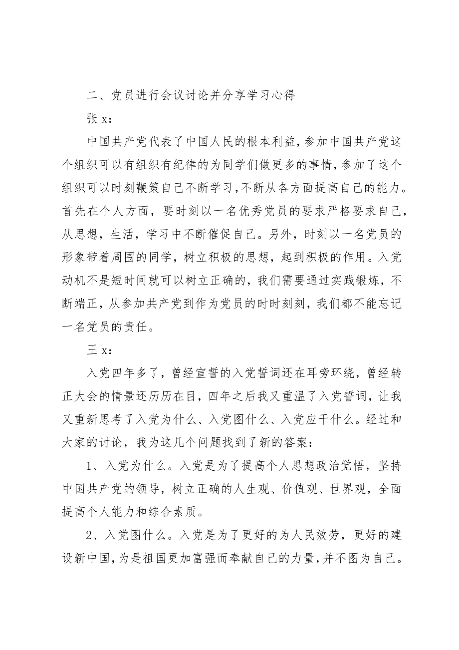 2023年党员民主生活会会议记录和心得.docx_第2页