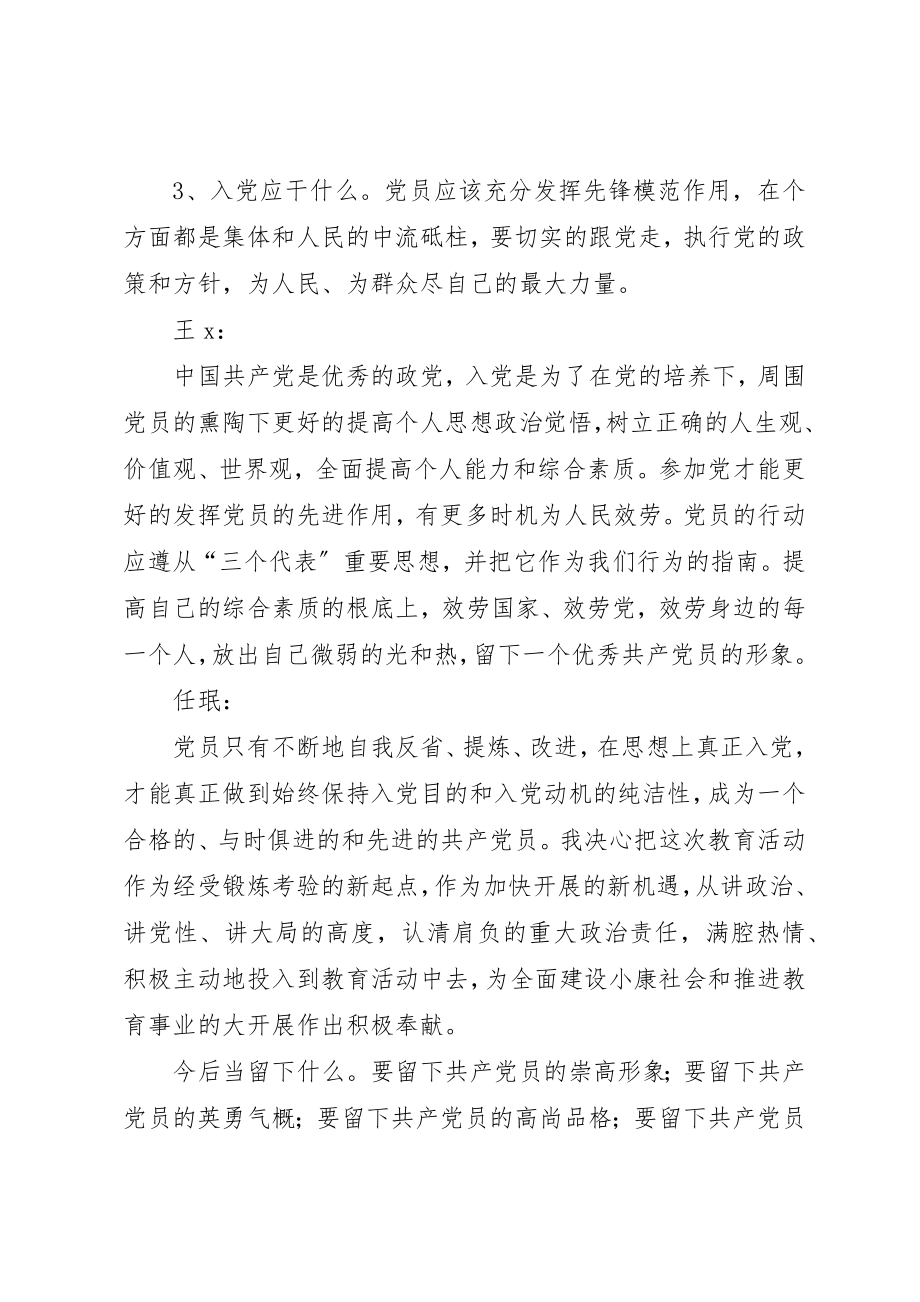 2023年党员民主生活会会议记录和心得.docx_第3页