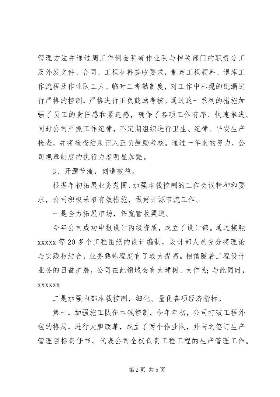 2023年经典工作总结开头.docx_第2页