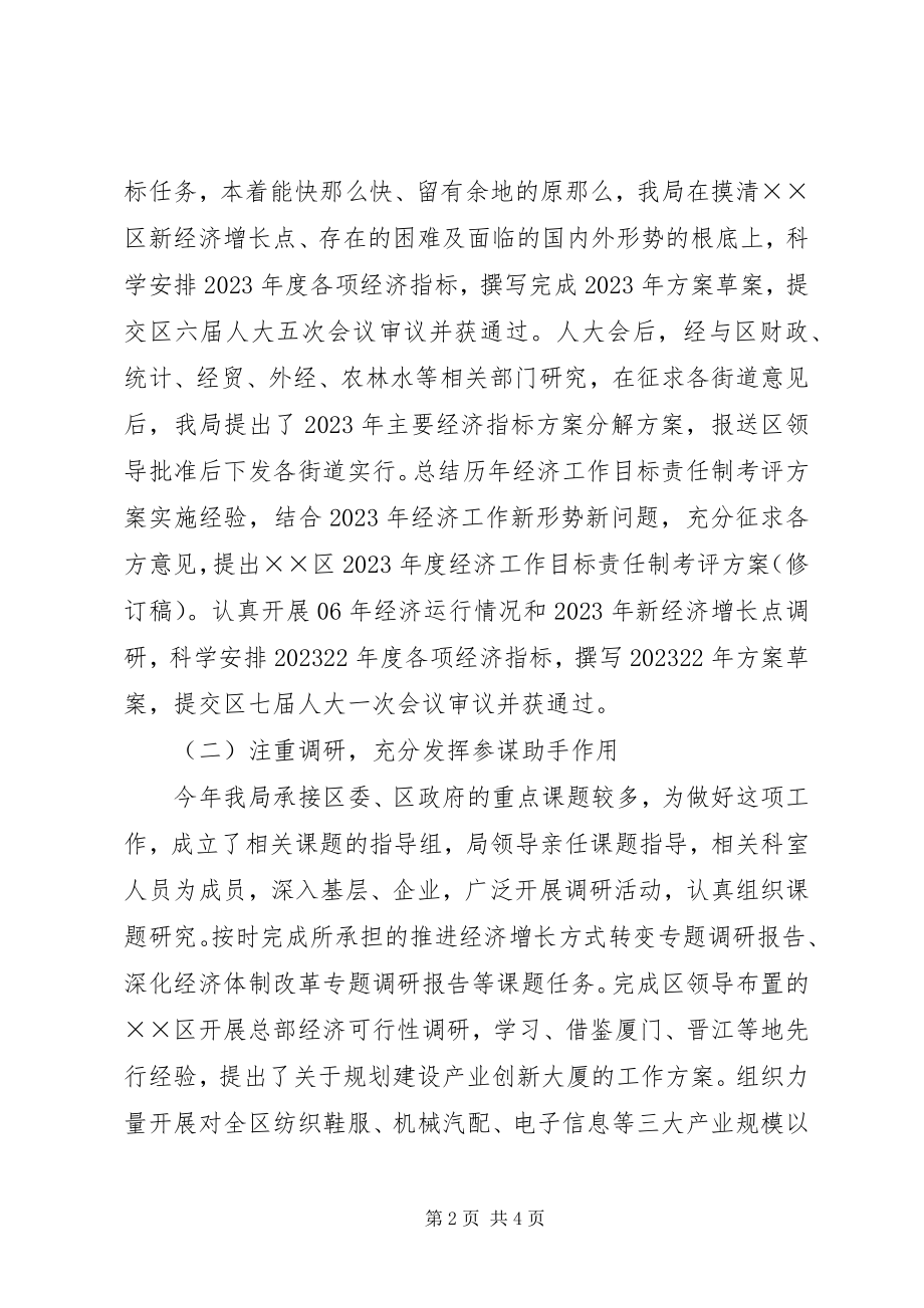 2023年区发展和改革局工作总结及工作安排.docx_第2页